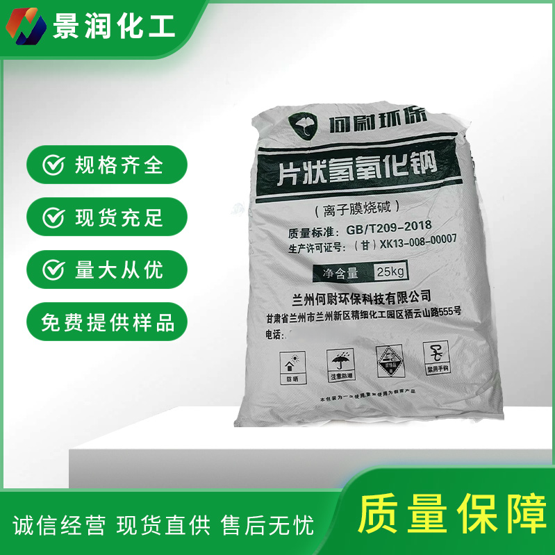 梅州氢氧化钠